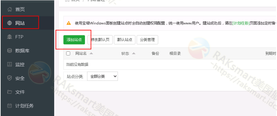 添加站点