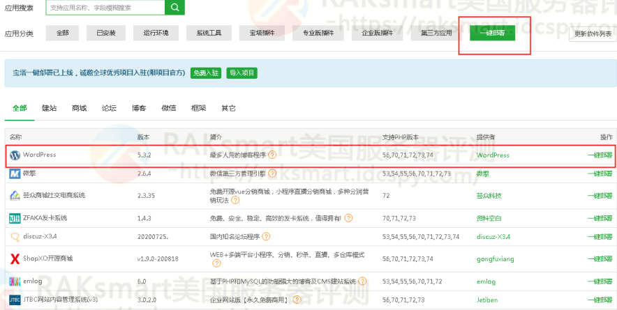 一键部署WordPress网站