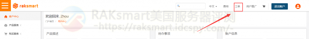 提交工单