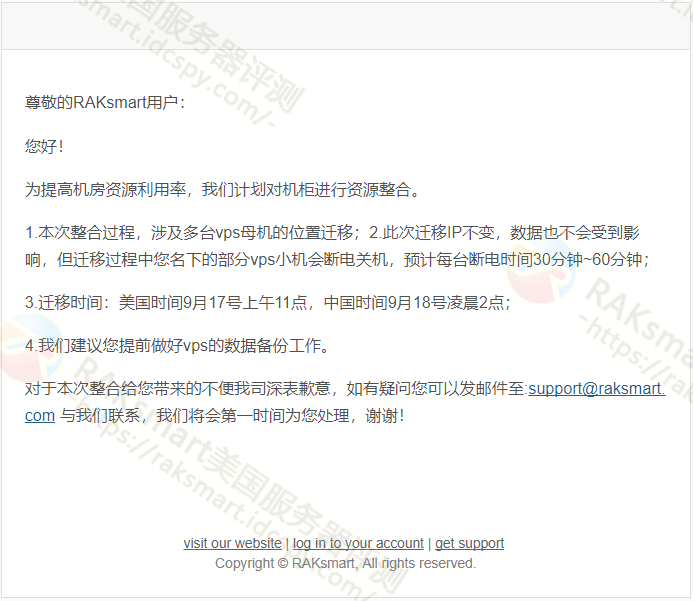 RAKsmart官方通知