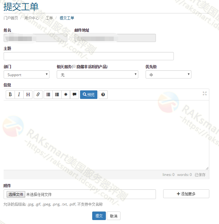 RAKsmart后台提交工单的教程