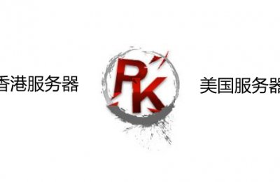香港服务器和美国服务器哪个好