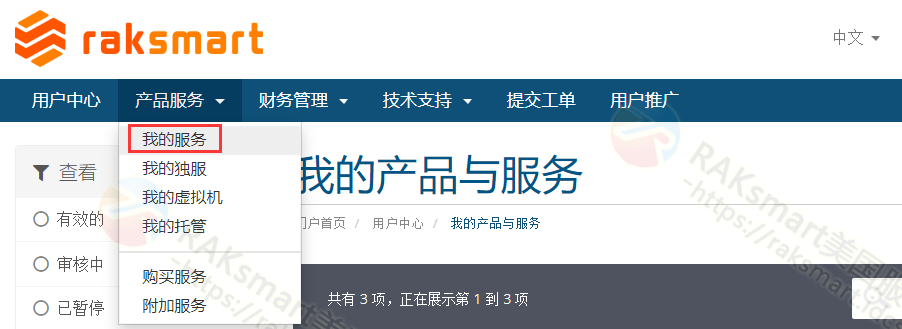 RAKsmart官方后台