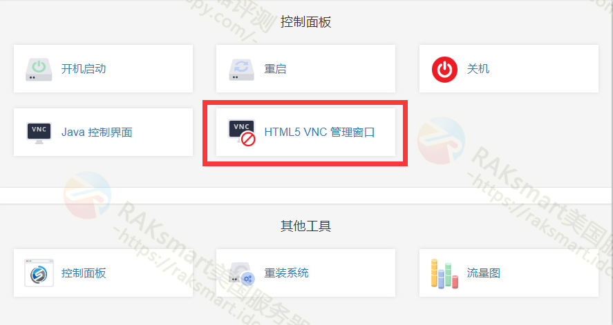 VNC远程登录