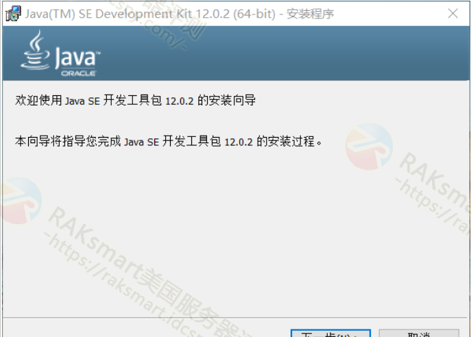 JDK安装程序向导