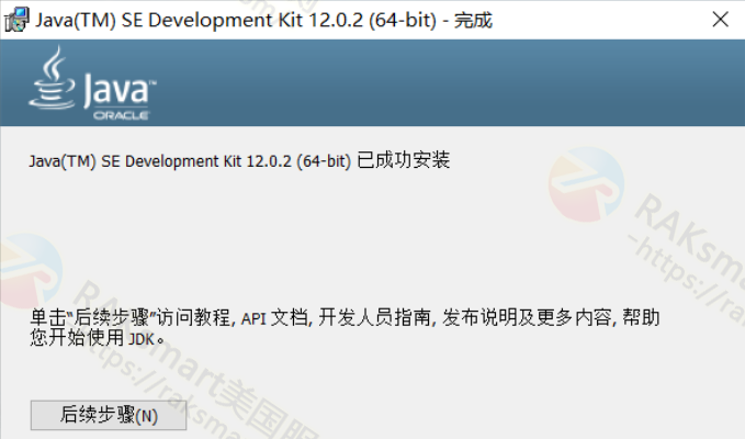 成功安装JDK