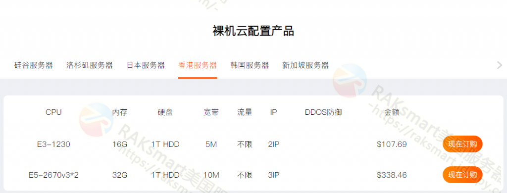 RAKSmart香港服务器缺货通知