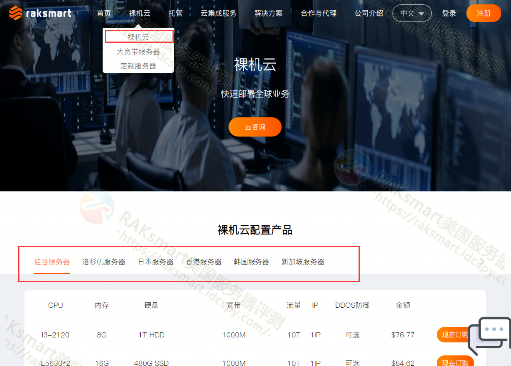 选择RAKsmart具体机房方案