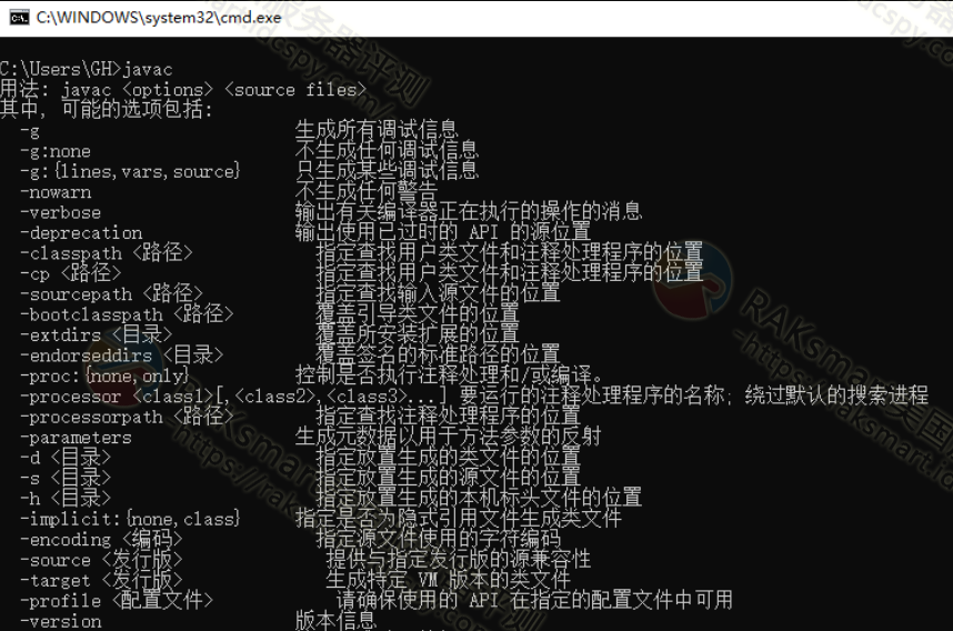 输入javac