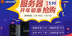 RAKsmart开年活动