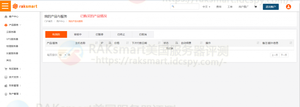 已购买产品