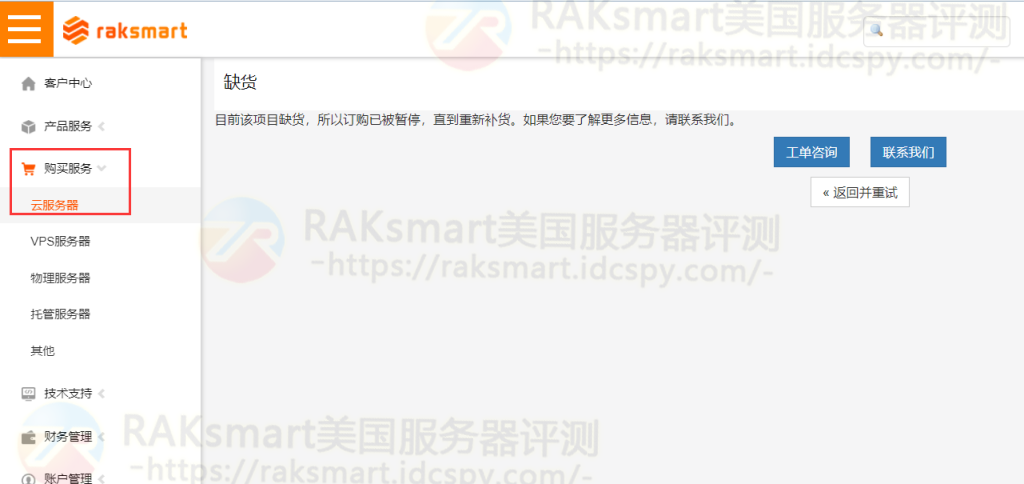 RAKsmart后台云服务器产品