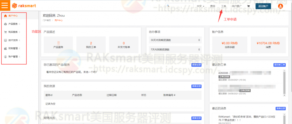 RAKsmart后台新版样式