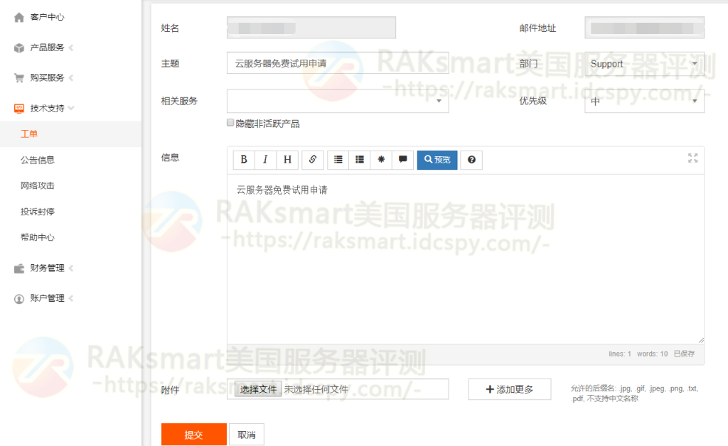 云服务器免费试用申请