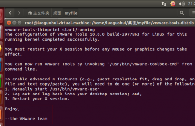Ubuntu安装VMware Tools成功