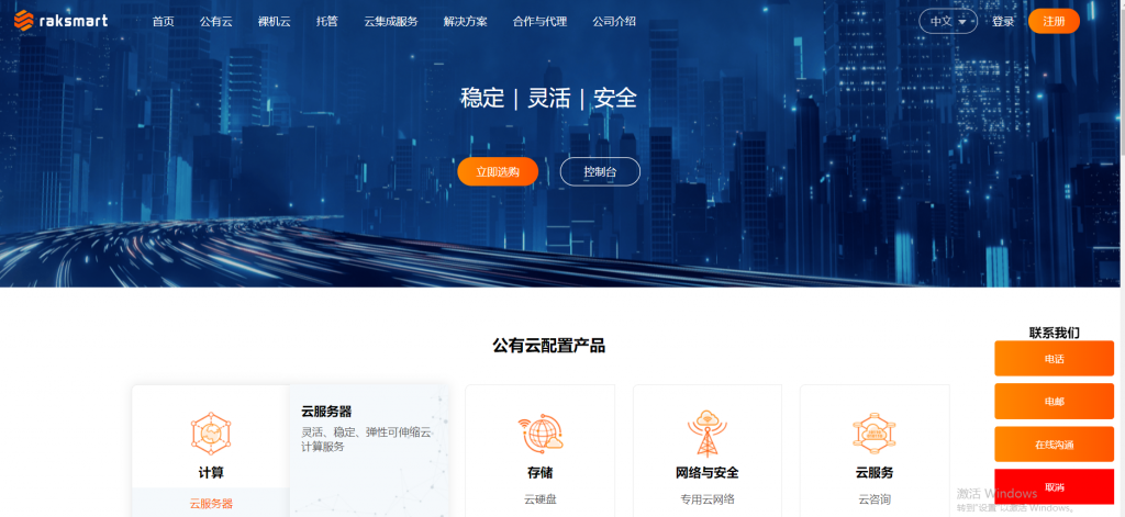 RAKsmart美国云服务器产品
