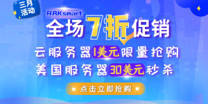RAKsmart活动