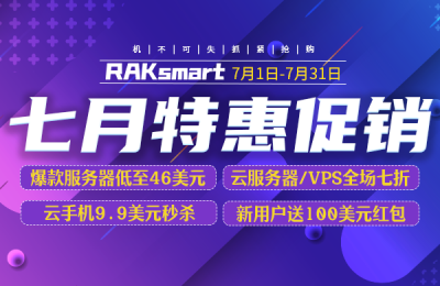 RAKsmart美国服务器活动