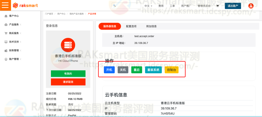 RAKsmart云手机使用教程