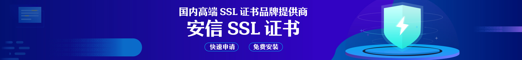 SSL证书申请推荐