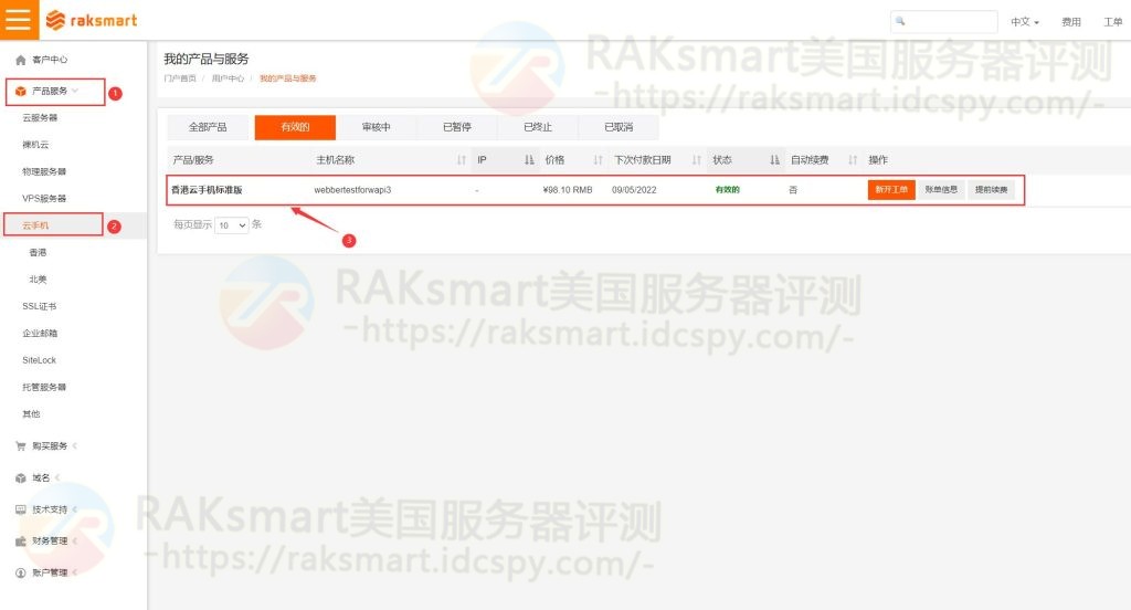 RAKsmart云手机使用教程
