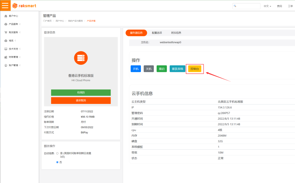 RAKsmart云手机使用教程