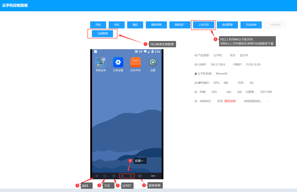RAKsmart云手机使用教程