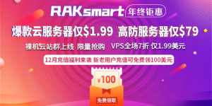 RAKsmart美国服务器活动
