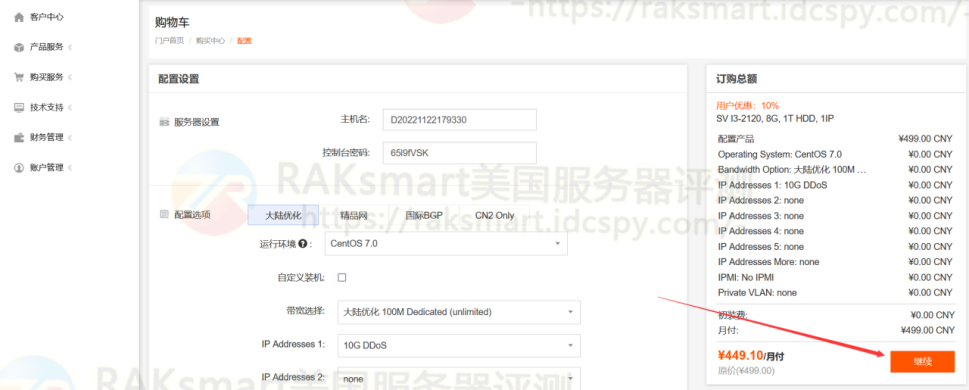 RAKsmart服务器购买教程