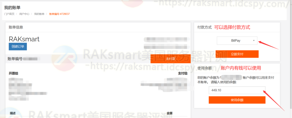 RAKsmart服务器购买教程