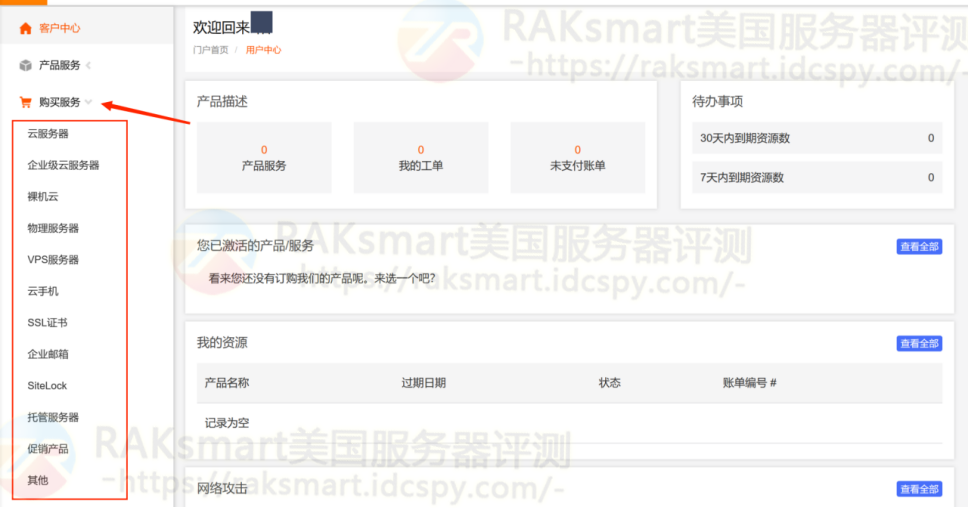 RAKsmart服务器购买教程