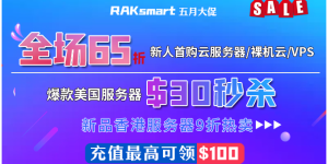 RAKsmart美国服务器活动