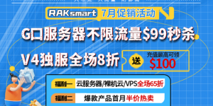 RAKsmart美国服务器活动