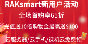 RAKsmart美国服务器活动