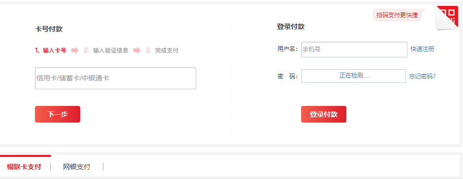 RAKsmart支付界面