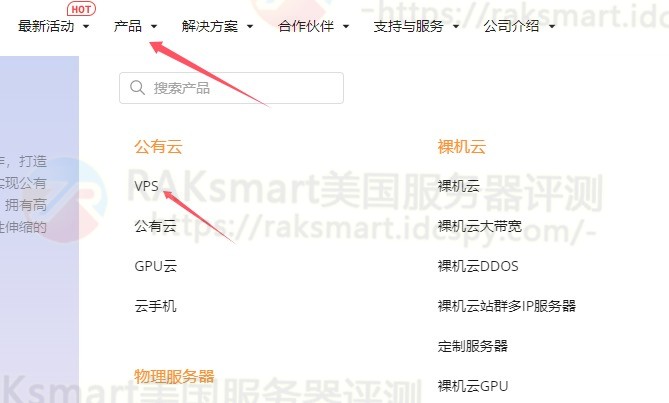 RAKsmart VPS服务器购买教程