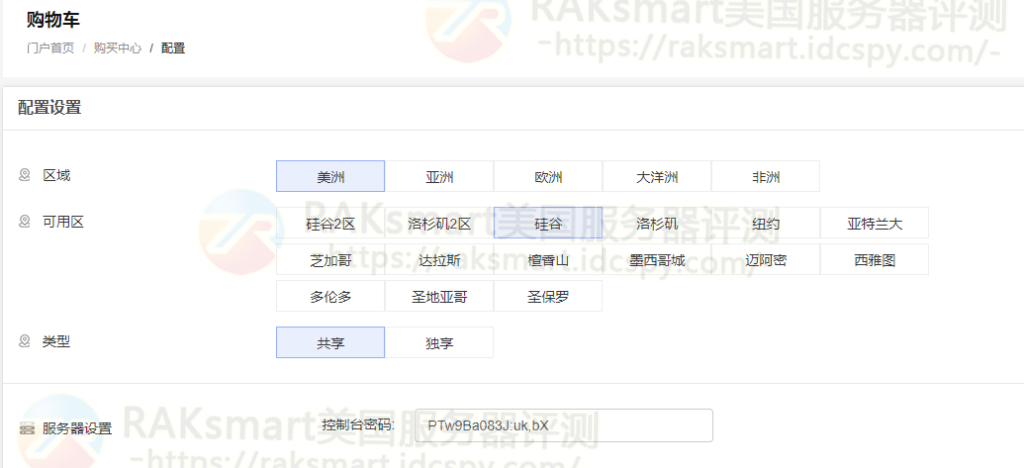 RAKsmart VPS服务器购买教程
