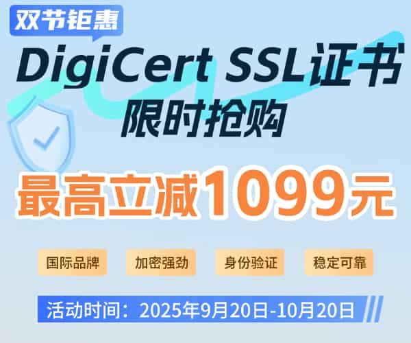 SSL证书