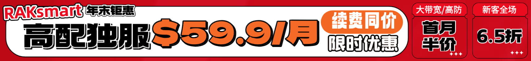 RAKsmart美国服务器推荐