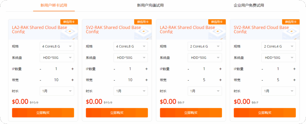 免费试用RAKsmart VPS