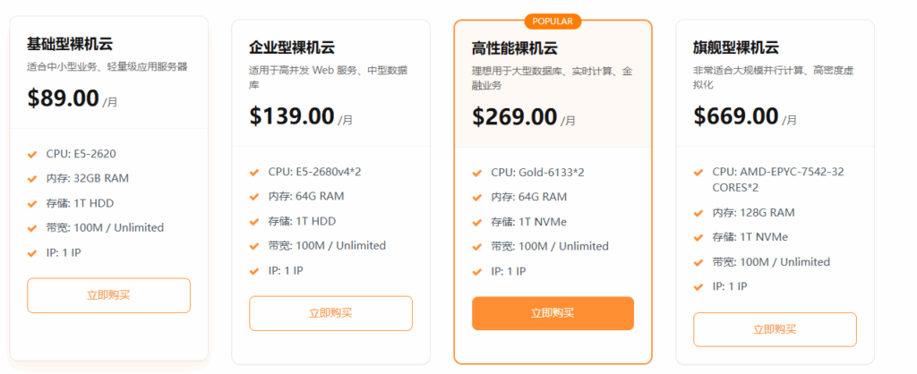 RAKsmart国外裸机云服务器