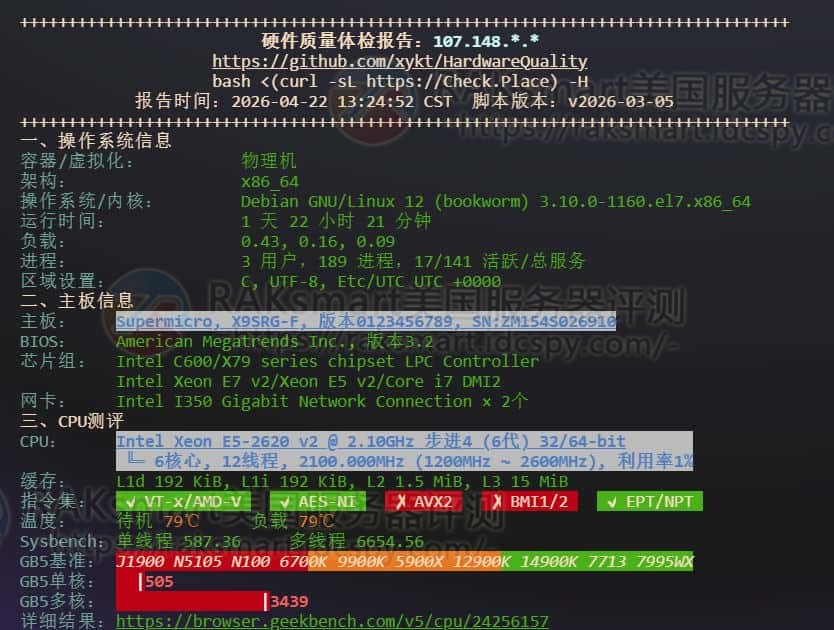 硬件信息