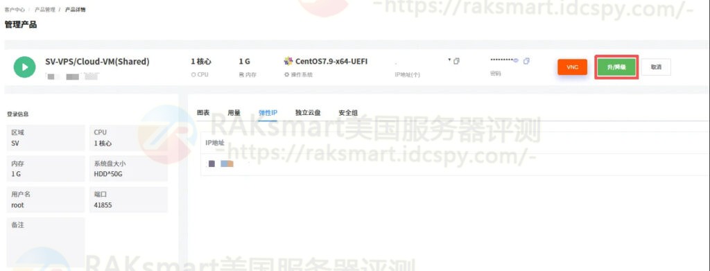 升降级