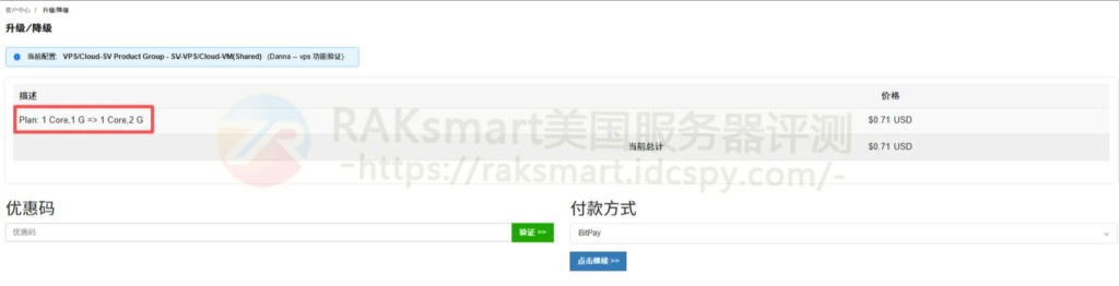 升降级