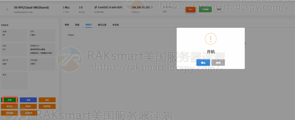 RakSmart