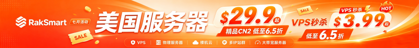 RAKsmart美国服务器推荐